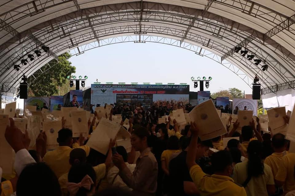 title - ร่วมเปิดงาน Kick off พิธีมอบโฉนดเพื่อการเกษตรเป็นของขวัญปีใหม่ พ.ศ.2567 